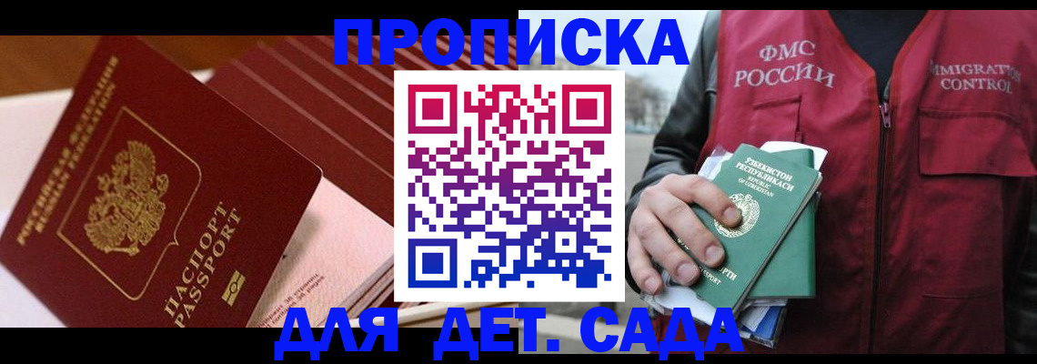 прописка в Волоколамске