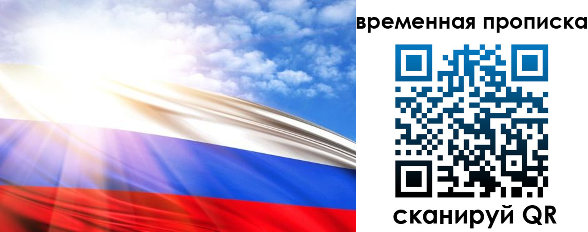 прописка в Волоколамске