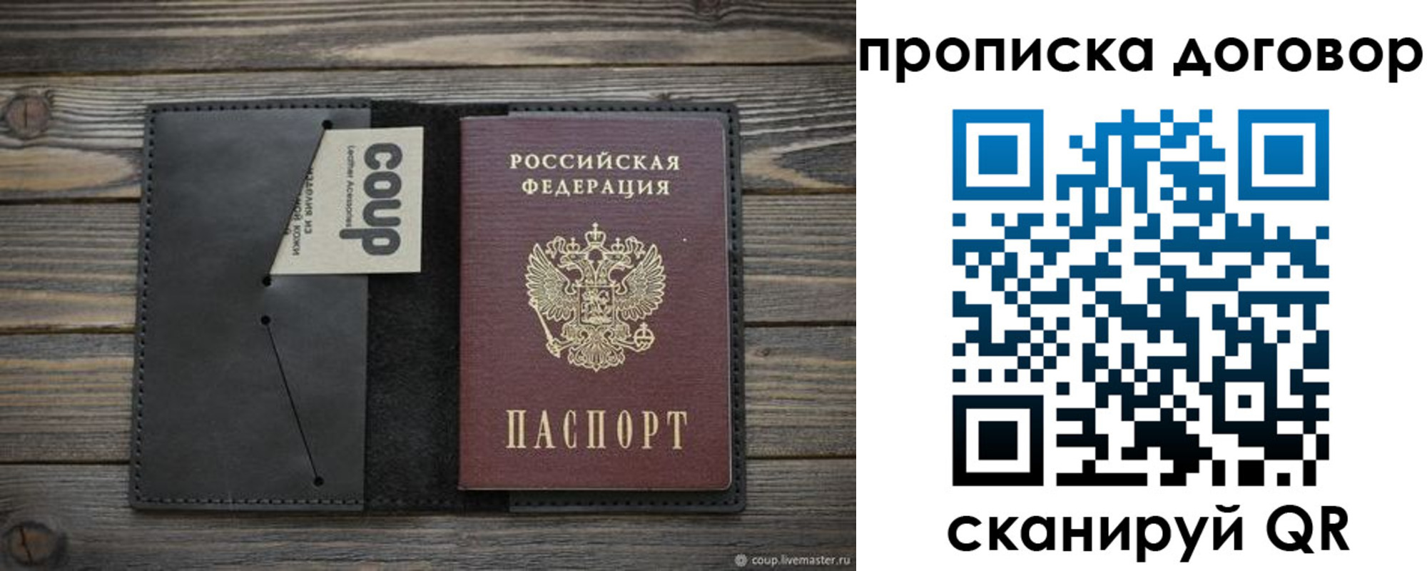 прописка регистрация в Волоколамске