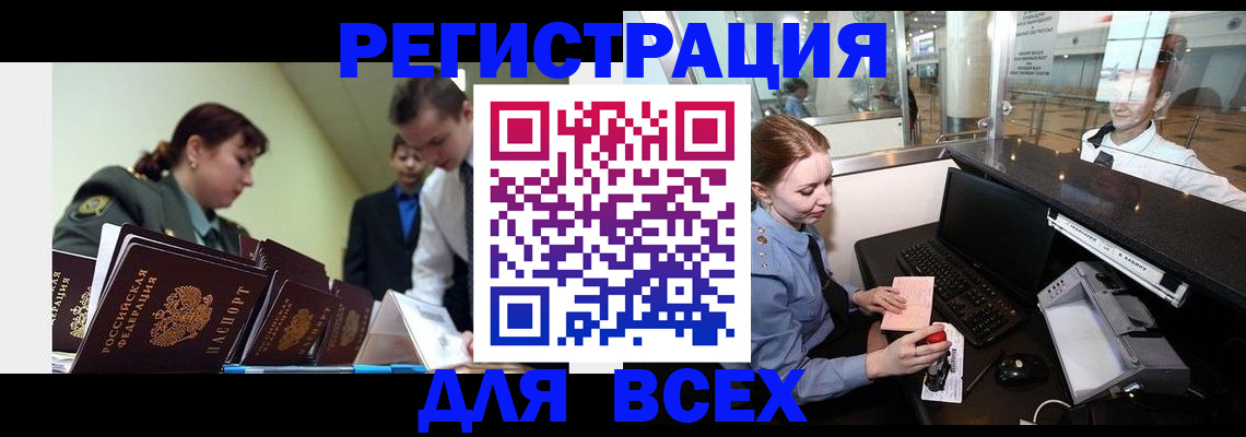 купить прописку в Волоколамске