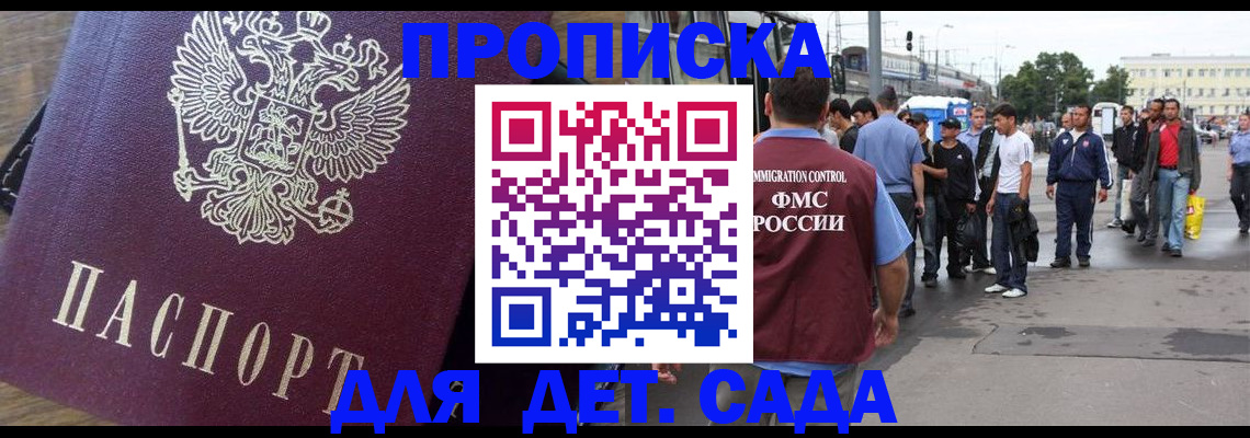 прописка ребенка в Волоколамске