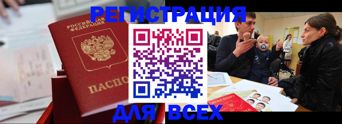 прописка 2025 в Волоколамске