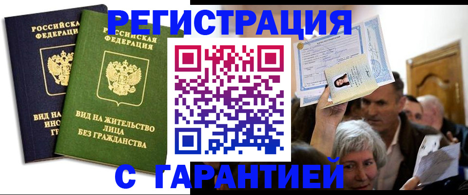временная регистрация надежно в Волоколамске