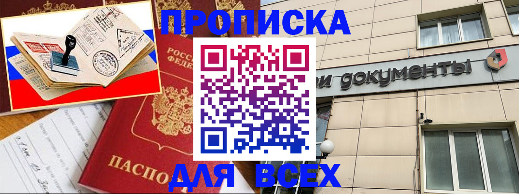 временная регистрация недорого в Волоколамске