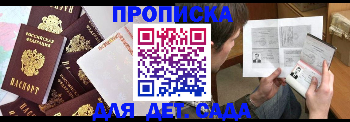 прописка 2025 в Волоколамске